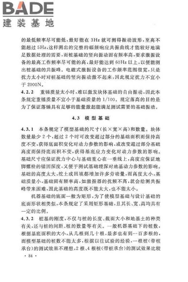 地基动力特性测试规范_页面_091.jpg