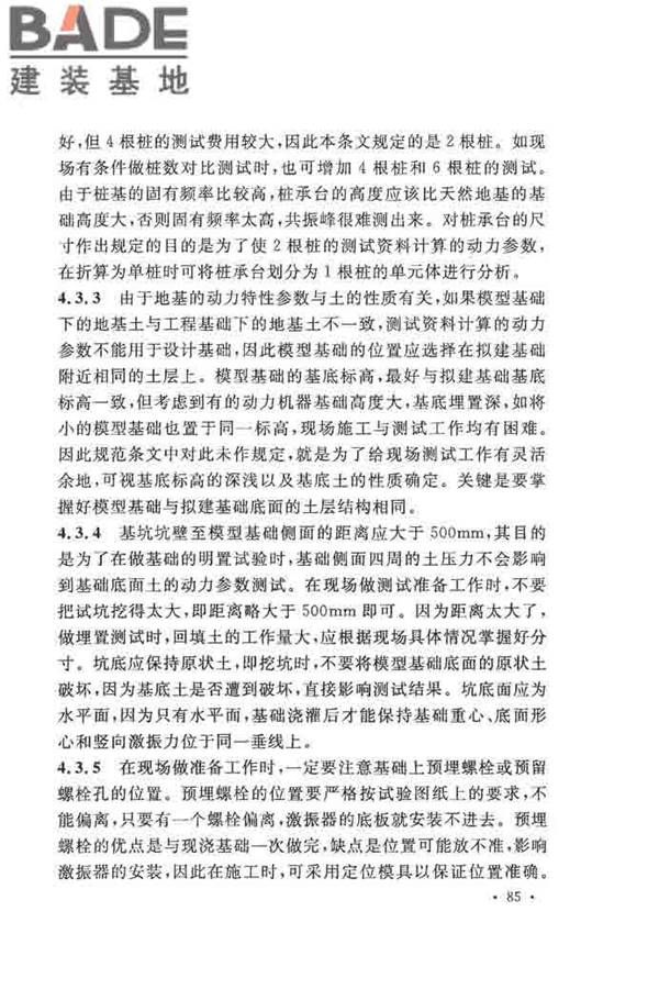 地基动力特性测试规范_页面_092.jpg