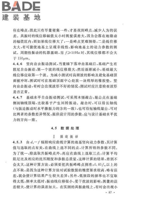 地基动力特性测试规范_页面_094.jpg