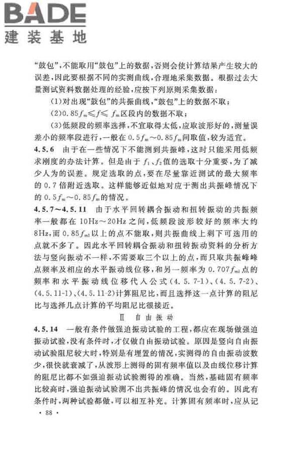地基动力特性测试规范_页面_095.jpg