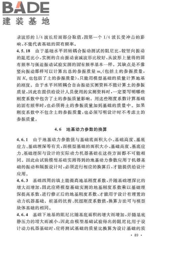 地基动力特性测试规范_页面_096.jpg