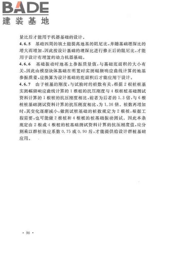 地基动力特性测试规范_页面_097.jpg