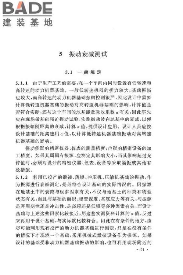 地基动力特性测试规范_页面_098.jpg