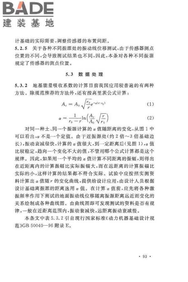 地基动力特性测试规范_页面_100.jpg
