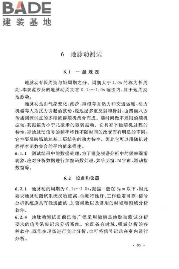地基动力特性测试规范_页面_102.jpg