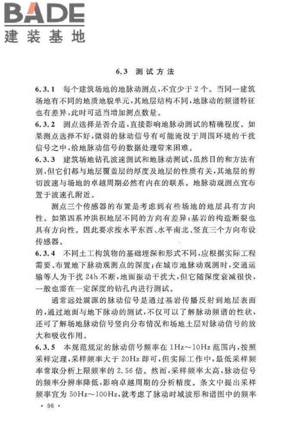 地基动力特性测试规范_页面_103.jpg