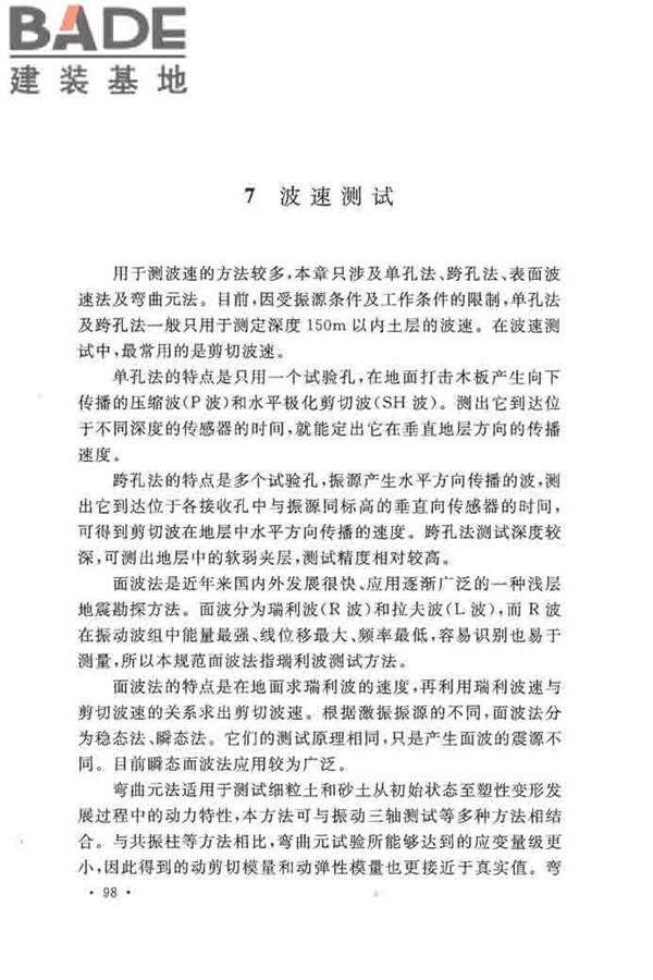 地基动力特性测试规范_页面_105.jpg