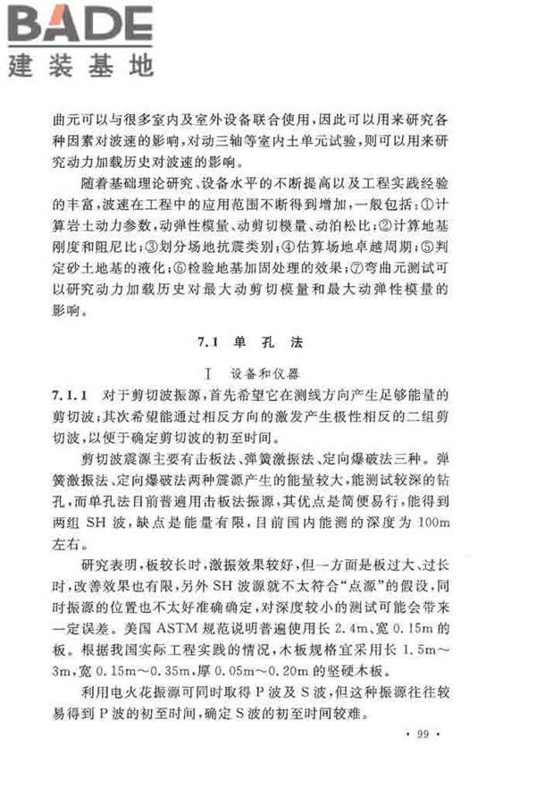 地基动力特性测试规范_页面_106.jpg