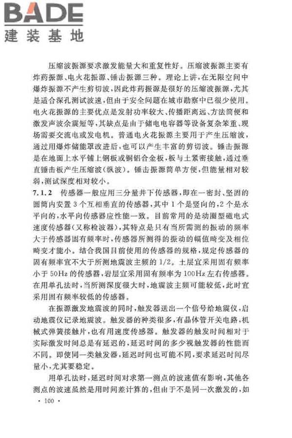 地基动力特性测试规范_页面_107.jpg