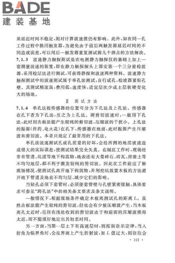 地基动力特性测试规范_页面_108.jpg