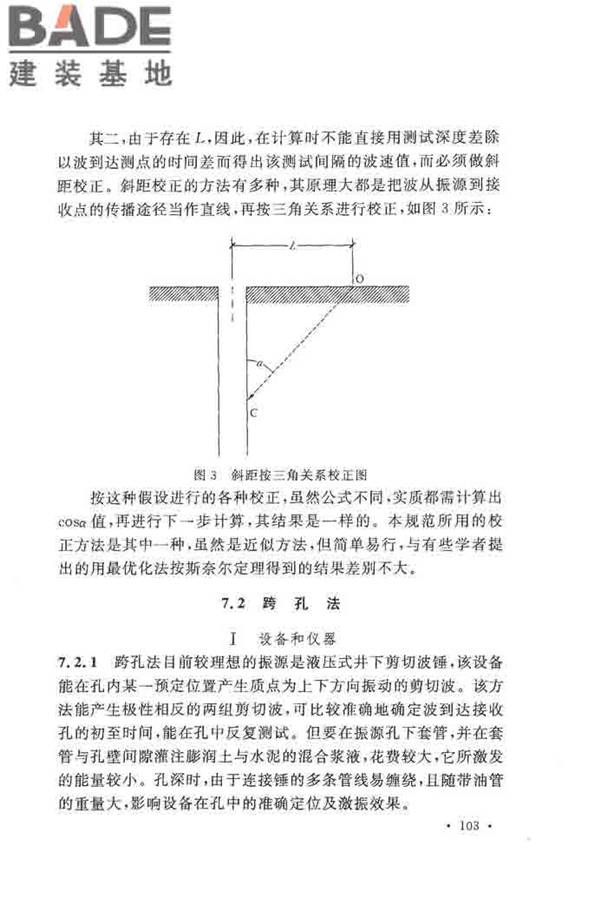 地基动力特性测试规范_页面_110.jpg