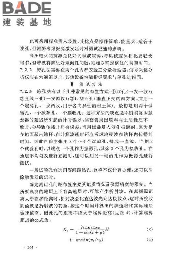 地基动力特性测试规范_页面_111.jpg