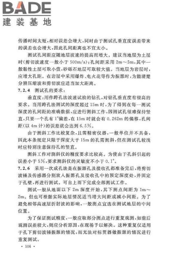 地基动力特性测试规范_页面_113.jpg