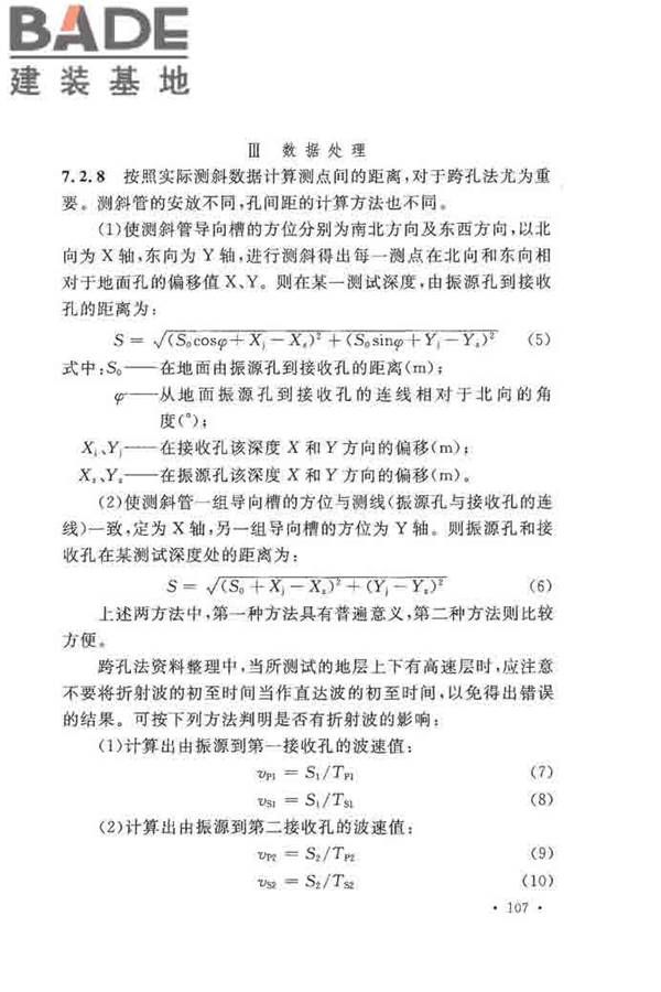 地基动力特性测试规范_页面_114.jpg