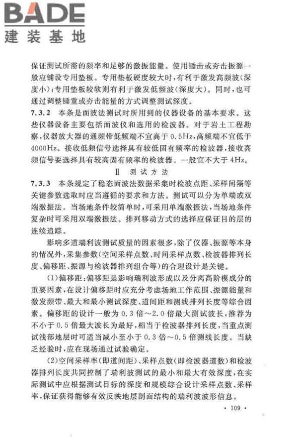 地基动力特性测试规范_页面_116.jpg