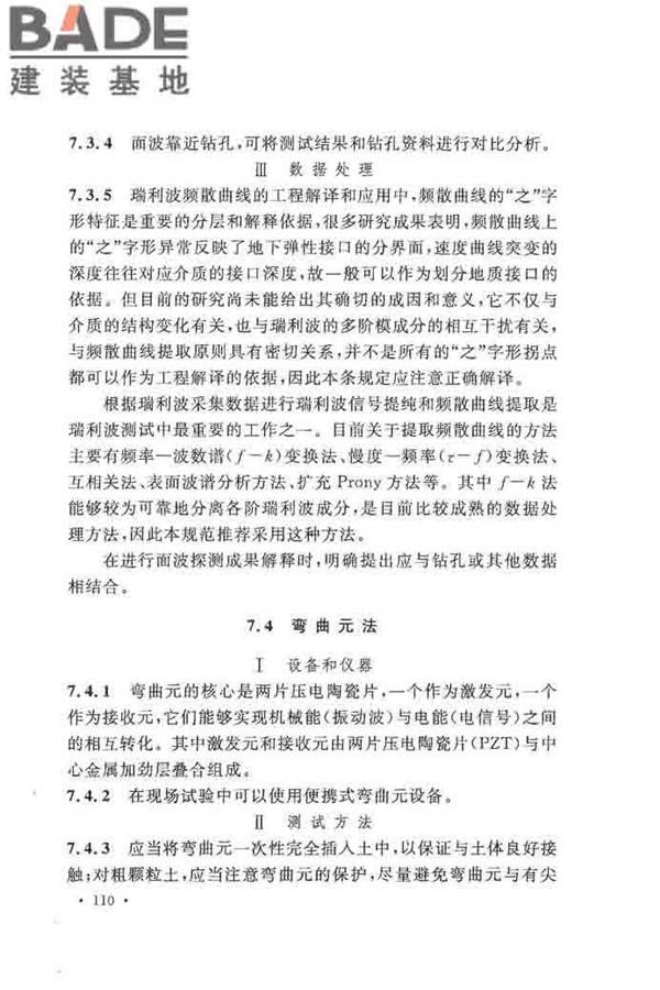 地基动力特性测试规范_页面_117.jpg