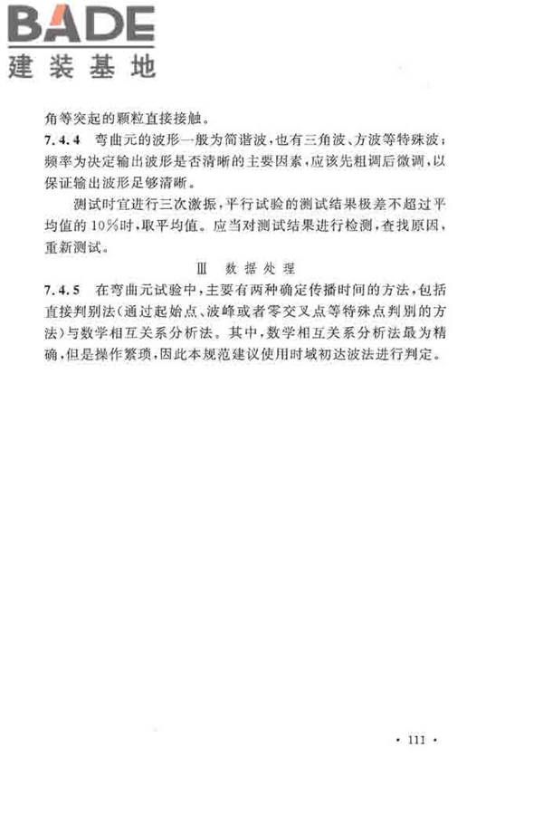 地基动力特性测试规范_页面_118.jpg