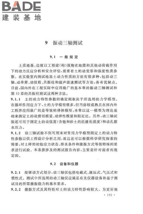 地基动力特性测试规范_页面_122.jpg