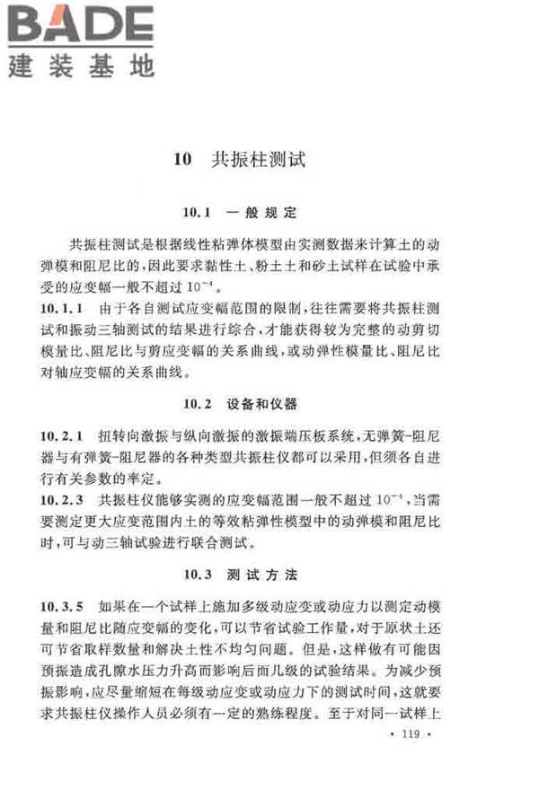 地基动力特性测试规范_页面_126.jpg