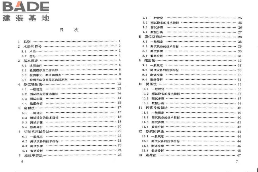 砌体工程现场检测技术标准_页面_05.jpg