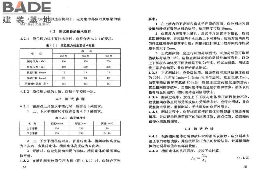 砌体工程现场检测技术标准_页面_15.jpg