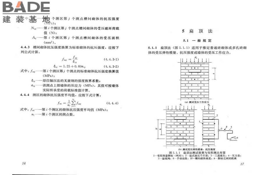 砌体工程现场检测技术标准_页面_16.jpg