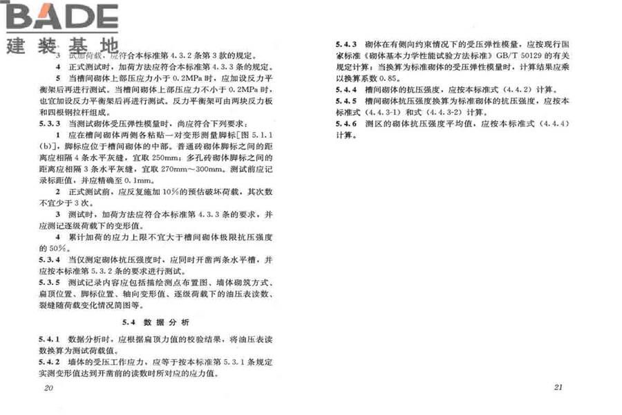 砌体工程现场检测技术标准_页面_18.jpg