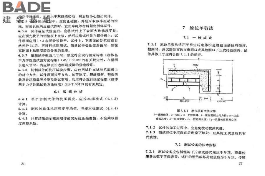 砌体工程现场检测技术标准_页面_20.jpg