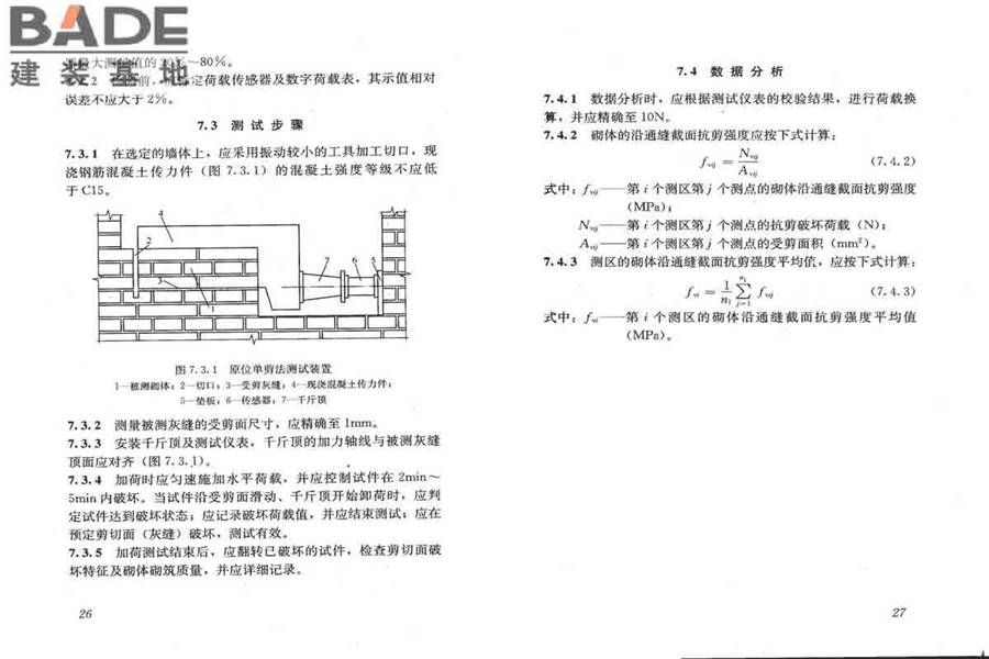 砌体工程现场检测技术标准_页面_21.jpg