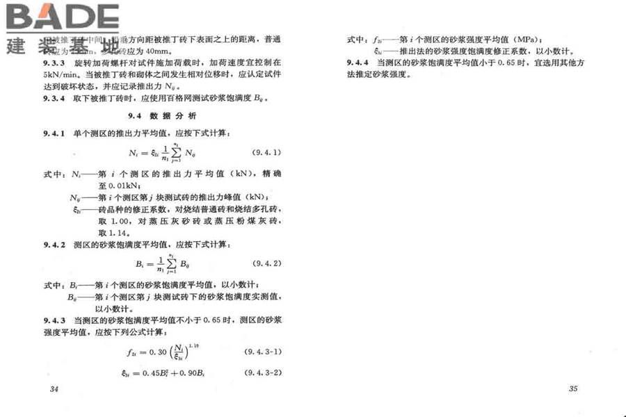 砌体工程现场检测技术标准_页面_25.jpg