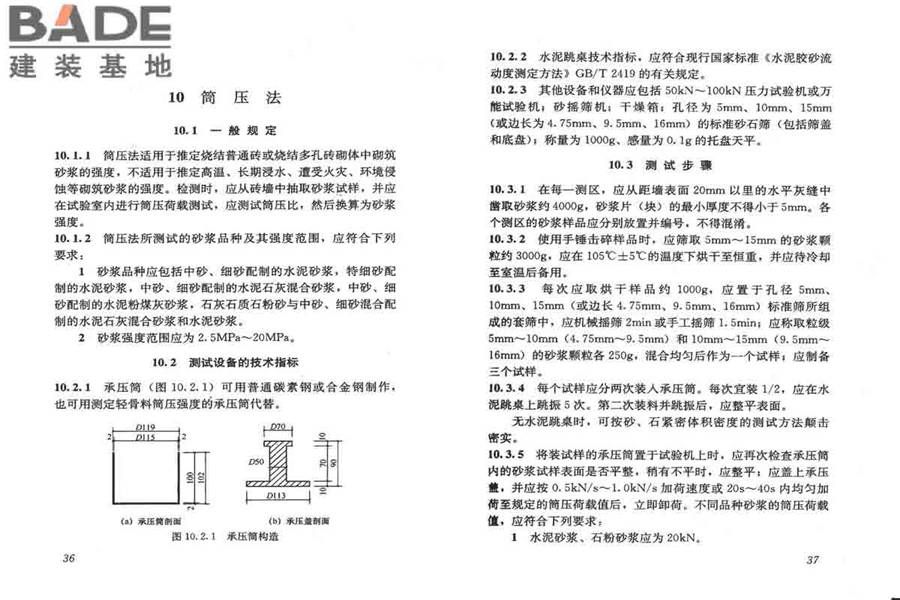 砌体工程现场检测技术标准_页面_26.jpg