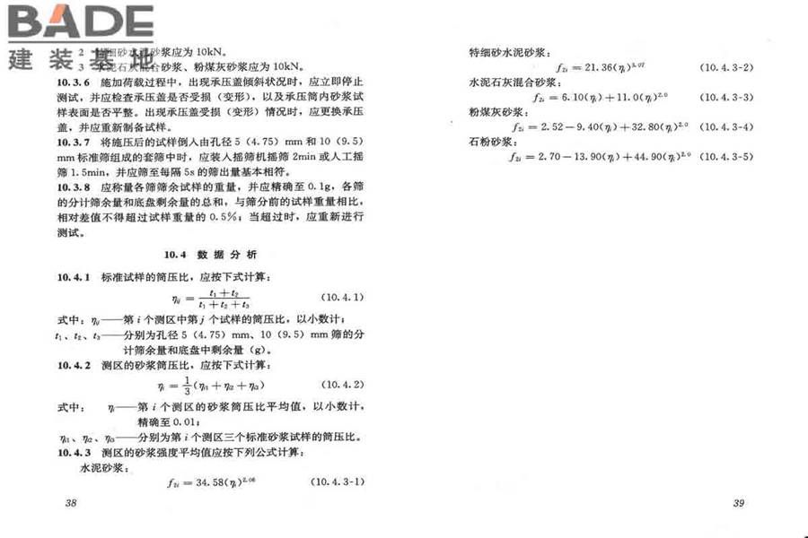 砌体工程现场检测技术标准_页面_27.jpg