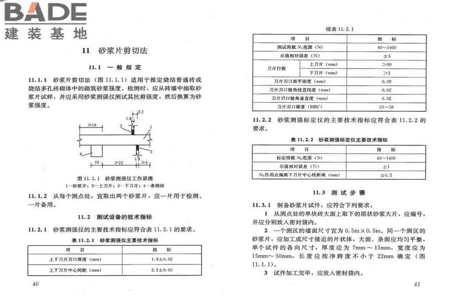 砌体工程现场检测技术标准_页面_28.jpg