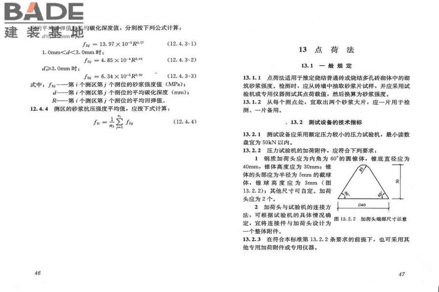 砌体工程现场检测技术标准_页面_31.jpg