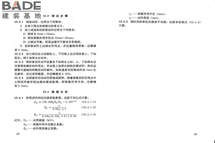 砌体工程现场检测技术标准_页面_32.jpg