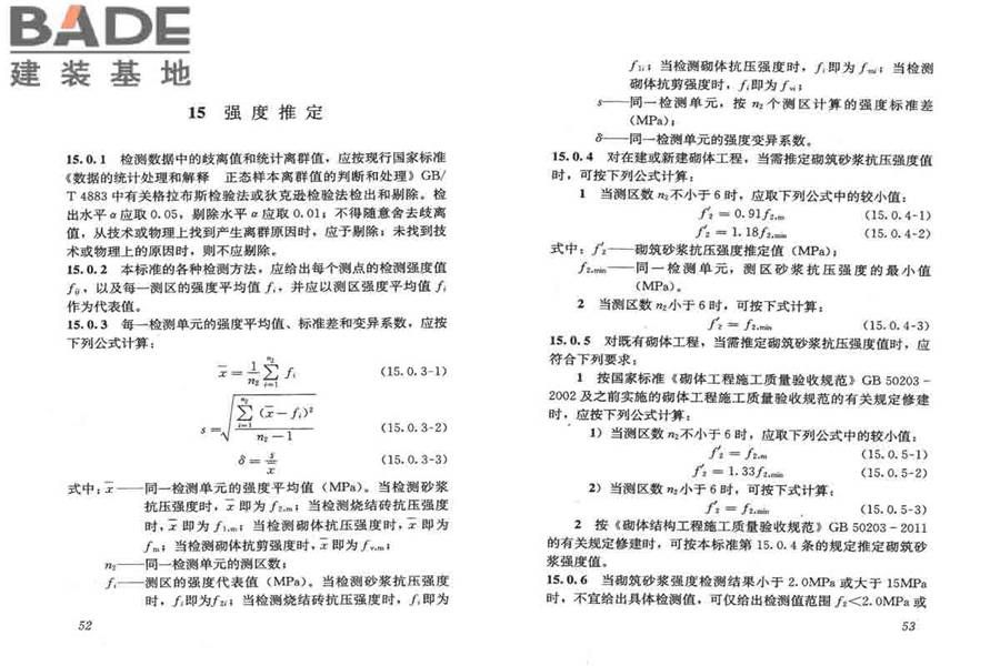 砌体工程现场检测技术标准_页面_34.jpg