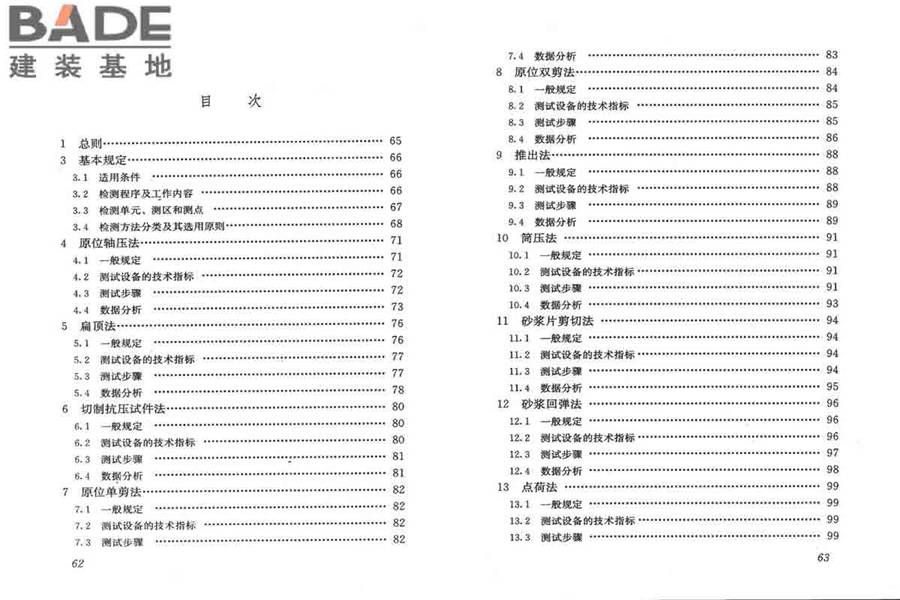 砌体工程现场检测技术标准_页面_39.jpg