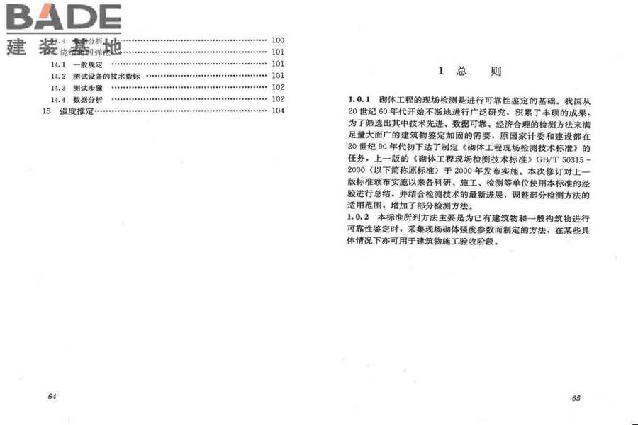 砌体工程现场检测技术标准_页面_40.jpg