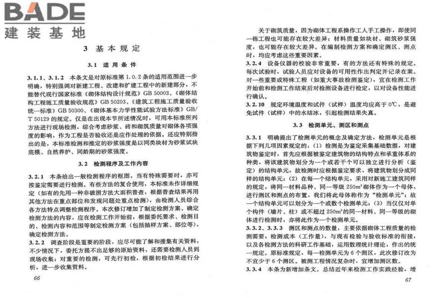 砌体工程现场检测技术标准_页面_41.jpg