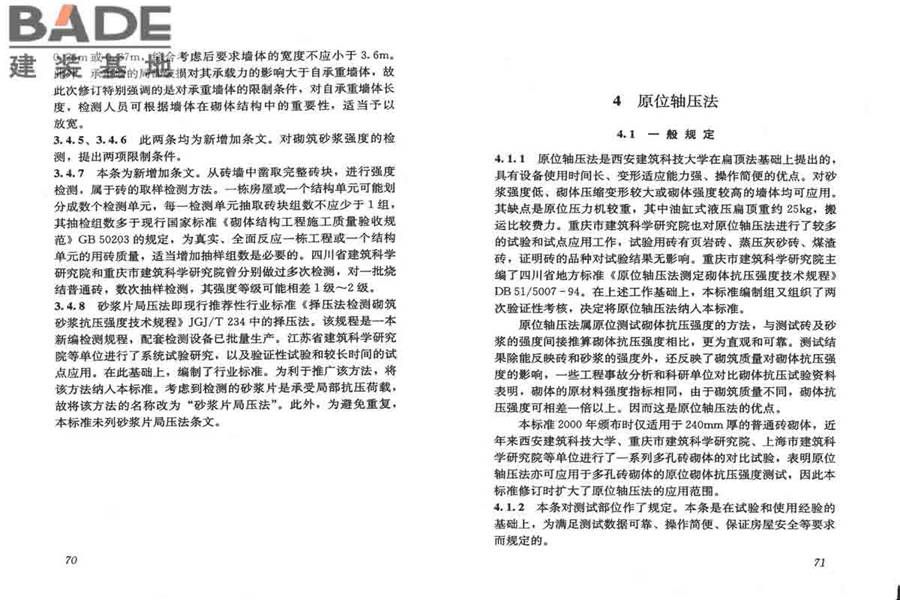 砌体工程现场检测技术标准_页面_43.jpg
