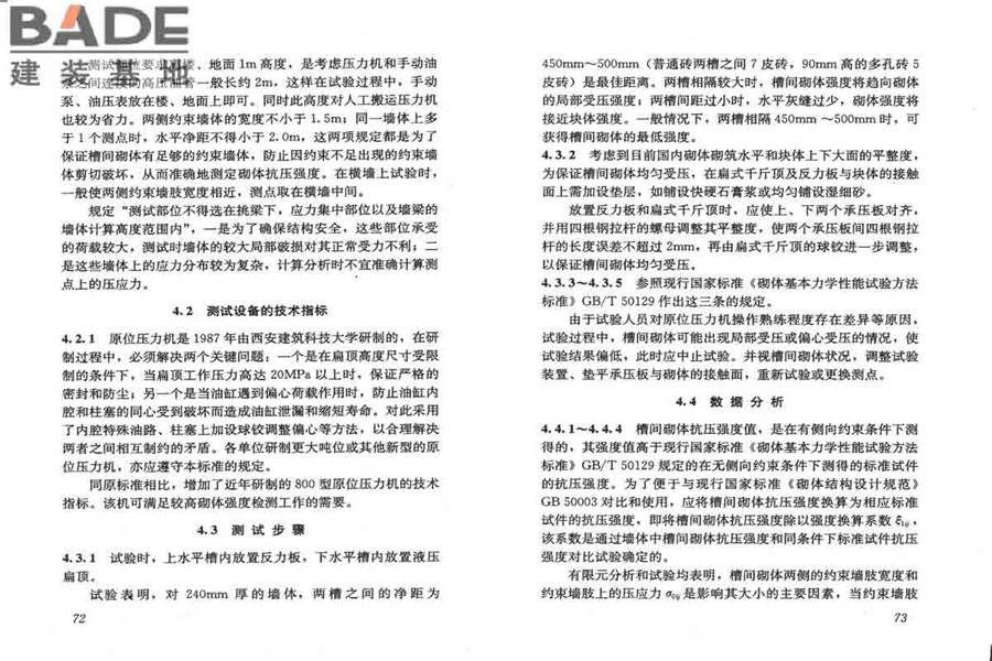 砌体工程现场检测技术标准_页面_44.jpg