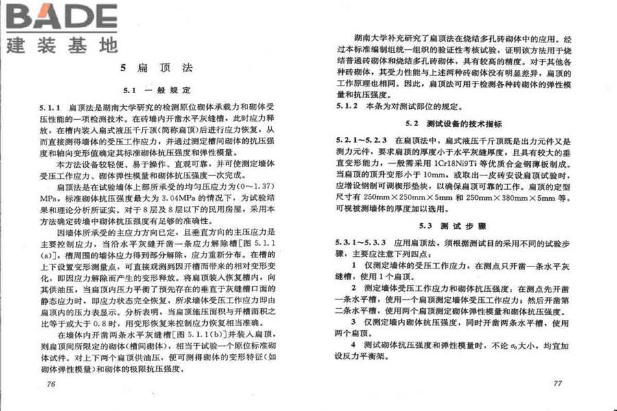 砌体工程现场检测技术标准_页面_46.jpg