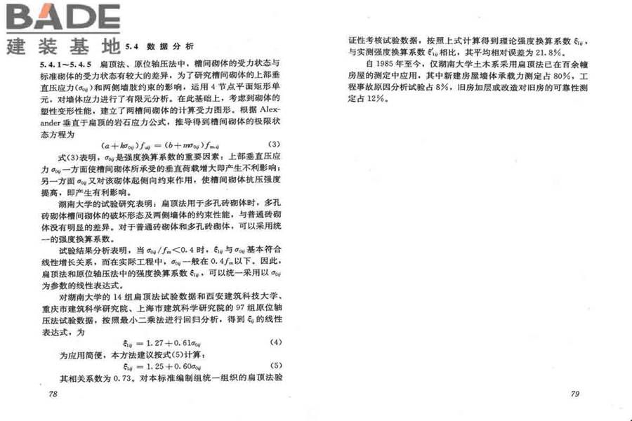 砌体工程现场检测技术标准_页面_47.jpg