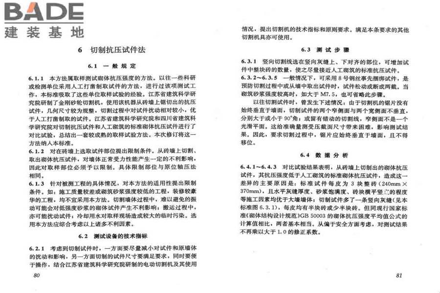 砌体工程现场检测技术标准_页面_48.jpg