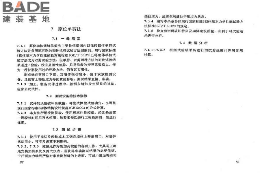 砌体工程现场检测技术标准_页面_49.jpg