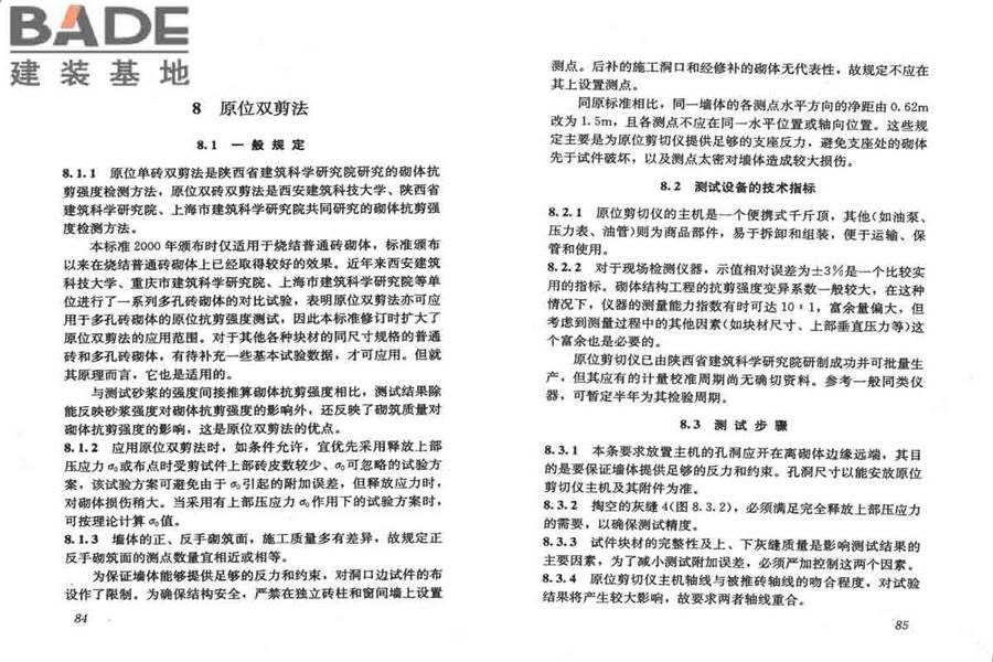 砌体工程现场检测技术标准_页面_50.jpg