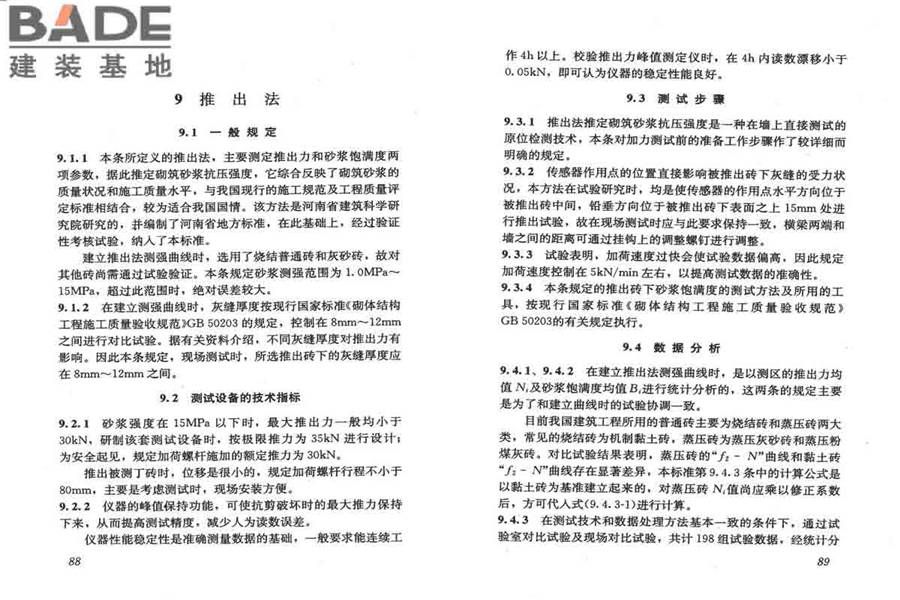 砌体工程现场检测技术标准_页面_52.jpg