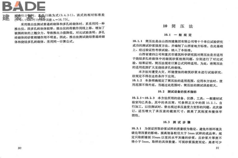 砌体工程现场检测技术标准_页面_53.jpg