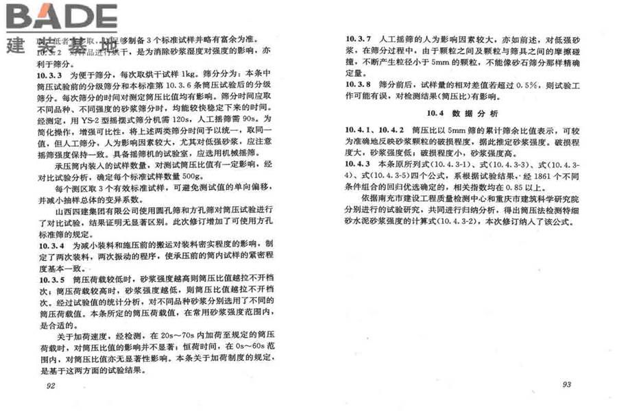 砌体工程现场检测技术标准_页面_54.jpg