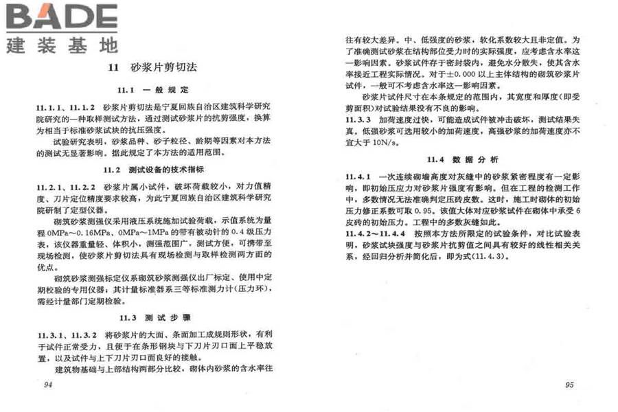 砌体工程现场检测技术标准_页面_55.jpg